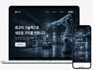 제조업 홈페이지