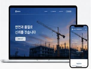 건설 홈페이지