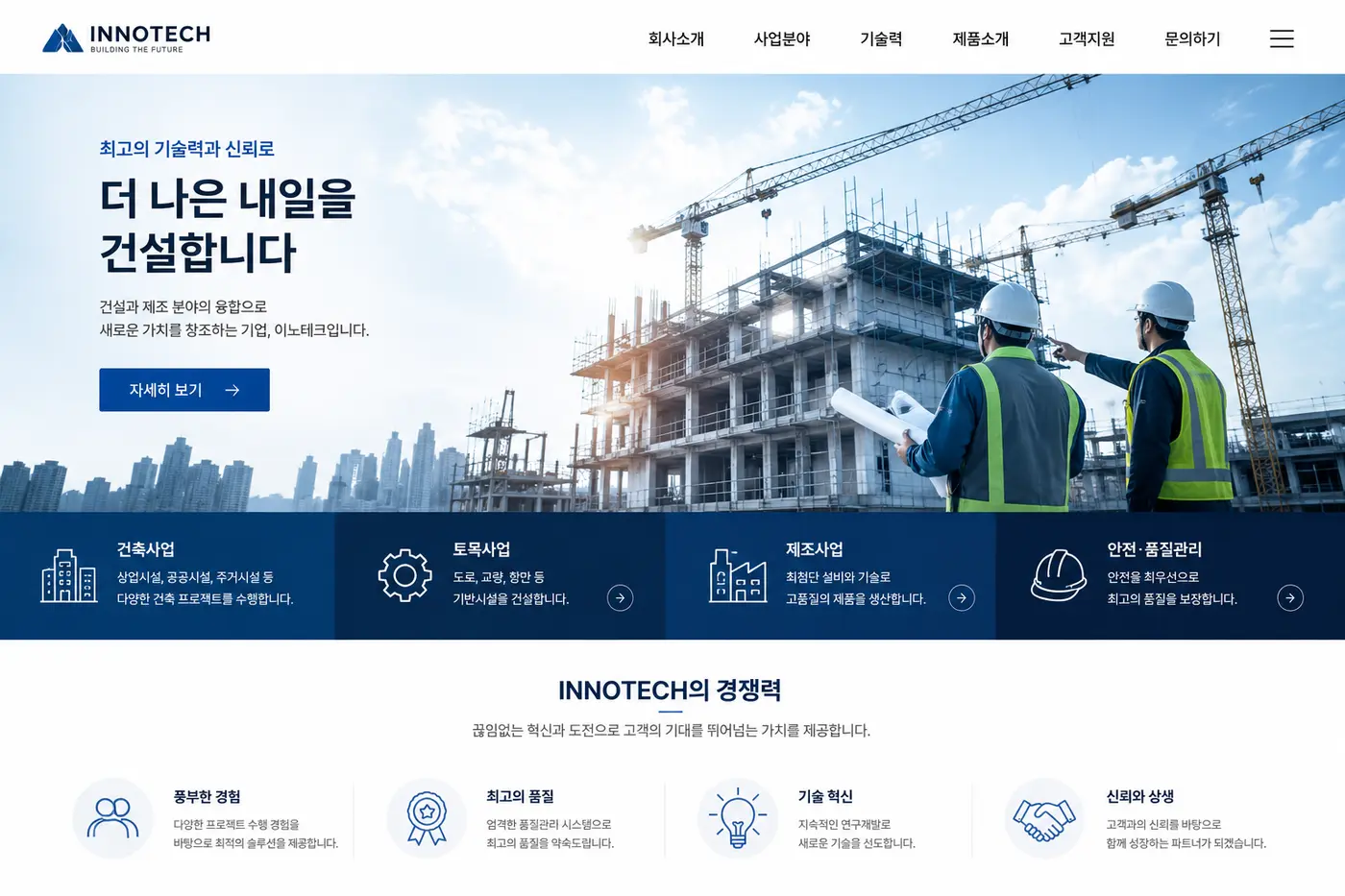 샘플 디자인 02 건설 / 제조업