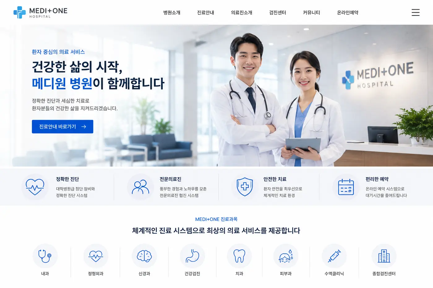 샘플 디자인 03 병원 / 클리닉