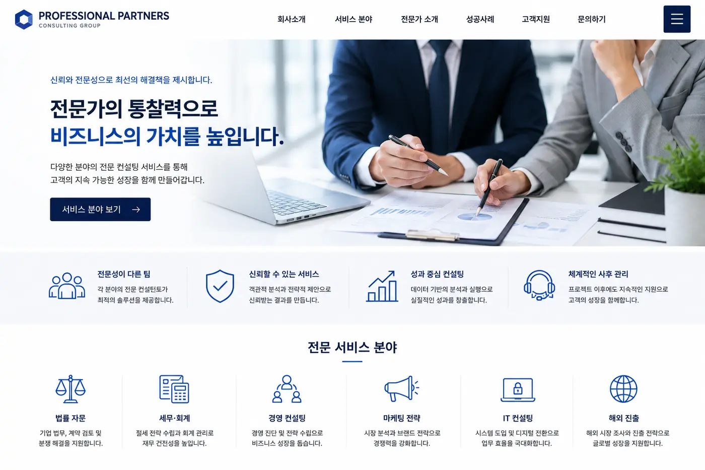 샘플 디자인 05 전문 서비스